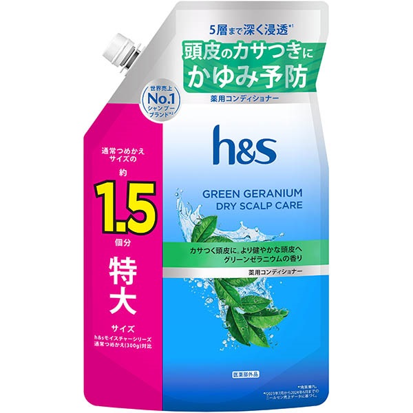 h&s コンディショナー つめかえ特大サイズ1.5倍 エイチアンドエス P&G(グリーンゼラニウム)