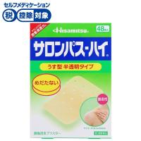 サロンパス ハイ 48枚 サロンパス 久光製薬 【第3類医薬品】◆(48枚)