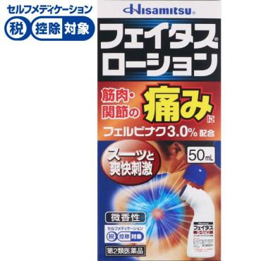 フェイタス ローション 50ml フェイタス 久光製薬 ◆ 【第2類医薬品】