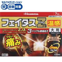 フェイタス Zα ジクサス 温感 7枚 フェイタス 久光製薬 ◇ 【第2