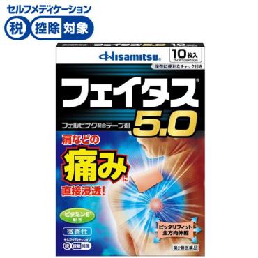 フェイタス 5.0 10枚 フェイタス 久光製薬 ◆ 【第2類医薬品】