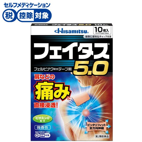 フェイタス 5.0 10枚 フェイタス 久光製薬 ◆ 【第2類医薬品】(10枚)