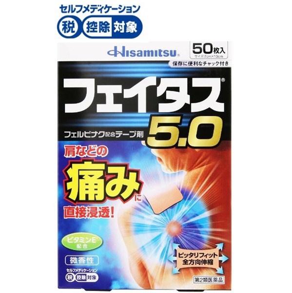 フェイタス 5.0 50枚 フェイタス 久光製薬 ◆ 【第2類医薬品】(50枚)