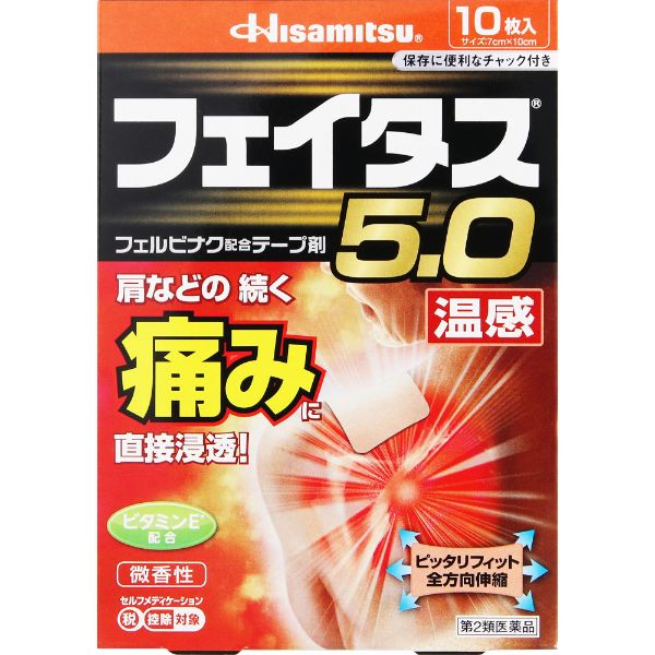 フェイタス 5.0 温感 10枚 フェイタス 久光製薬 ◆ 【第2類医薬品】(10枚)