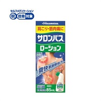 サロンパス ローション 85mL 久光製薬 【第3類医薬品】◆(85mL)