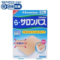 ら・サロンパス 久光製薬 【第3類医薬品】◆(30枚)