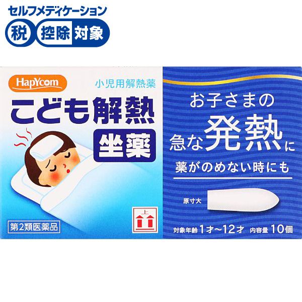 ◆(第2類医薬品)ハピコム キオフィーバ　こども解熱　坐薬 10個　樋屋奇応丸(10個入)