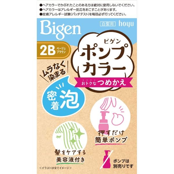 ビゲンポンプカラー(2B)
