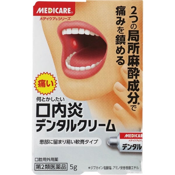 コメント、価格相談お気軽にどうぞ‼️消炎クリーム‼️新品未使用‼️送料込み‼️ メディケア デンタル クリーム 5g メディケア MEDICARE 森下仁丹