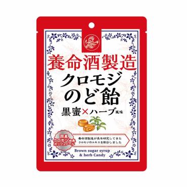 クロモジ のど飴 76g クロモジのど飴 養命酒製造