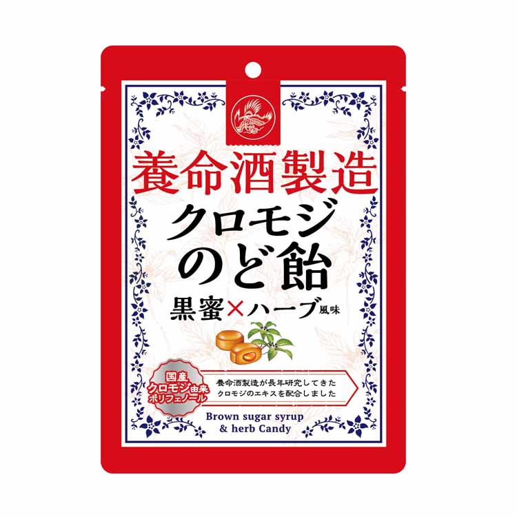 クロモジ のど飴 76g クロモジのど飴 養命酒製造(黒蜜ハーブ)