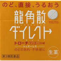 龍角散 ダイレクト トローチ マンゴー 20錠 【第3類医薬品】(20錠)