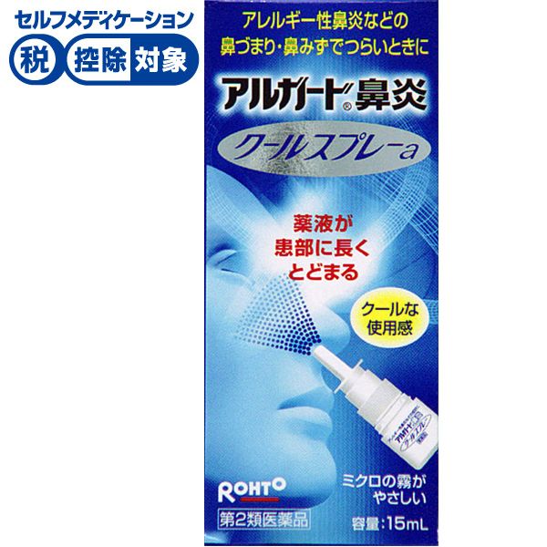 アルガード 鼻炎 クール スプレー a 15ml アルガード ロート製薬 ◆ 【第2類医薬品】(15ml)