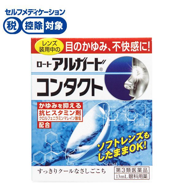 ロート アルガード コンタクトa 13mL ロート製薬 【第3類医薬品】 | イオンスタイルオンライン 衣料品・暮らしの品をネットでお買物