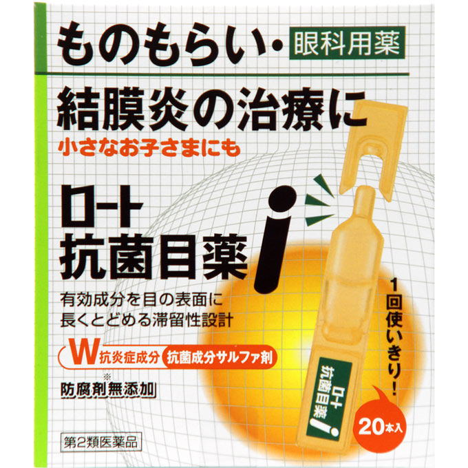 ロート 抗菌 目薬 i 0.5ml×20本 ロート抗菌目薬 ロート製薬 【第2類医薬品】(20本)
