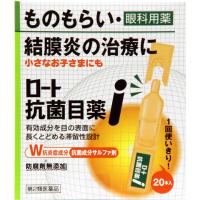 ロート 抗菌 目薬 i 0.5ml×20本 ロート抗菌目薬 ロート製薬 【第2類医薬品】(20本)