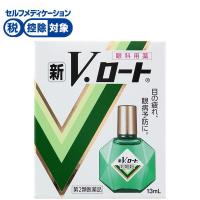 新V・ロート ロート製薬 【第2類医薬品】◆(13mL)