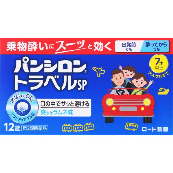 パンシロン トラベル SP 12錠 パンシロン ロート製薬 【第2類医薬品】(12錠)