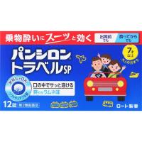 パンシロン トラベル SP 12錠 パンシロン ロート製薬 【第2類医薬品】(12錠)
