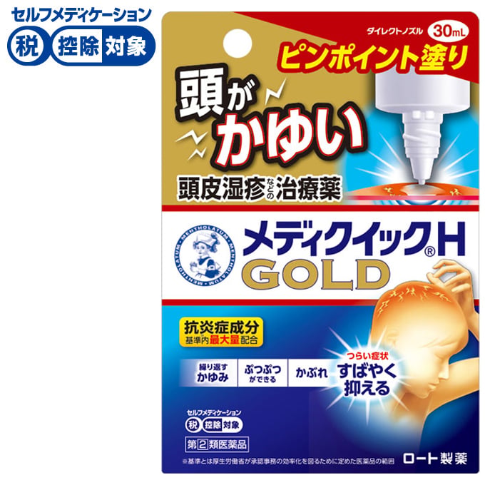 メンソレータム メディクイックHゴールド 30mL ロート製薬 【指定第2類医薬品】◆(30ml)