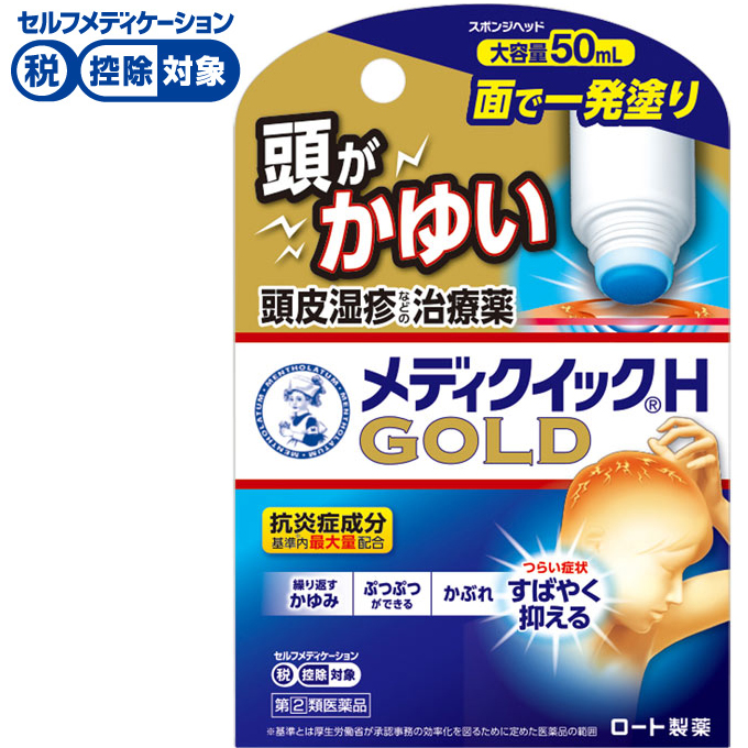 メンソレータム メディクイックH ゴールド スポンジヘッド 50mL ロート製薬 【指定第2類医薬品】◆(50ml)