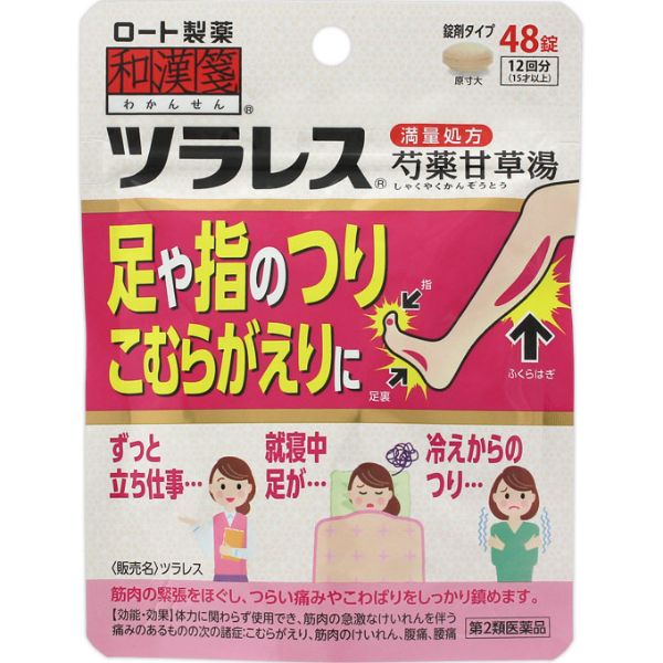 ツラレス 48錠 和漢箋 ロート製薬 【第2類医薬品】(48錠)