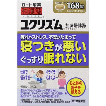 ユクリズム 168錠 和漢箋 ロート製薬 【第2類医薬品】