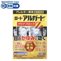 ロートアルガード クリアブロック Z II 13ml アルガード ロート