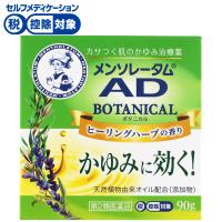 メンソレータム ADボタニカル メンソレータム ロート製薬 ◆ 【第2類医薬品】(90g)
