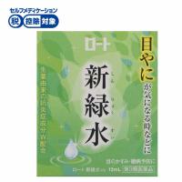 新緑水 b 13mL ロート製薬 【第3類医薬品】◆(13ml)