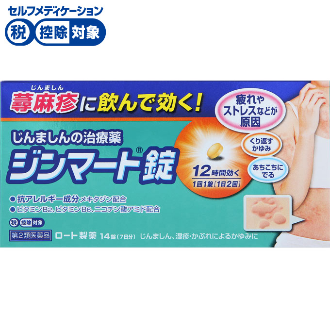 ジンマート 錠 14錠 ジンマート ロート製薬 ◆ 【第2類医薬品】(14錠)