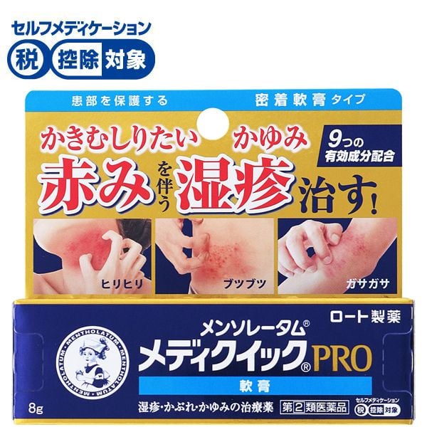 メンソレータム メディクイックプロ 軟膏 8g ロート製薬 【指定第2類医薬品】◆(8g)