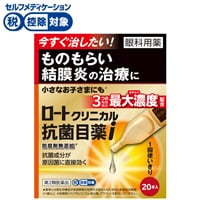 ロートクリニカル 抗菌目薬 i 0.5ml×20 抗菌目薬 ロート製薬 ◆ 【第2類医薬品】(０．５ｍｌＸ２０本)