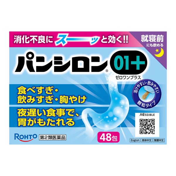パンシロン 01 プラス 48包 ロート製薬 【第2類医薬品】(48包)