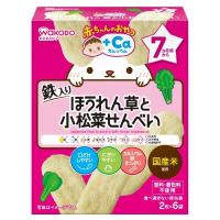和光堂 赤ちゃんのおやつ+Ca カルシウム ほうれん草と小松菜せんべい 7か月頃～ ベビーフード おやつ(4987244183484)