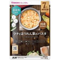和光堂 WAKODO GLOBAL　ツナとほうれん草のパスタ 離乳食(4987244193957)
