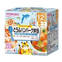 和光堂 BIGサイズの栄養マルシェ おでかけとうふハンバーグ弁当 12か月頃～ ベビーフード 離乳食(4987244194176)
