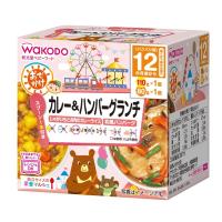 和光堂 BIGサイズの栄養マルシェ おでかけカレー＆ハンバーグランチ 12か月頃～ ベビーフード 離乳食(4987244194190)