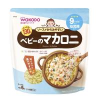 和光堂 らくらくまんま ベビーのマカロニ 9か月頃～ ベビーフード 離乳食(4987244194534)