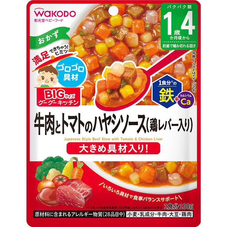 和光堂 BIGサイズのグーグーキッチン 牛肉とトマトのハヤシ