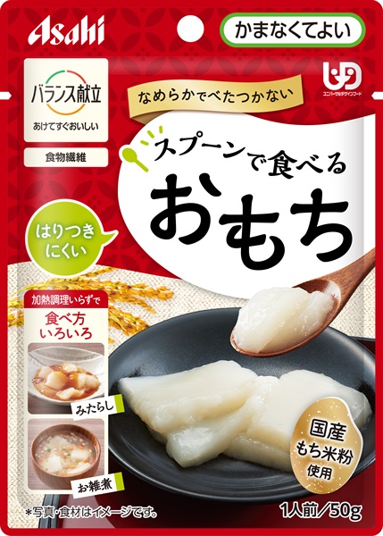 バランス献立 かまなくてよい スプーンで食べるおもち 50g アサヒグループ食品(おもち)