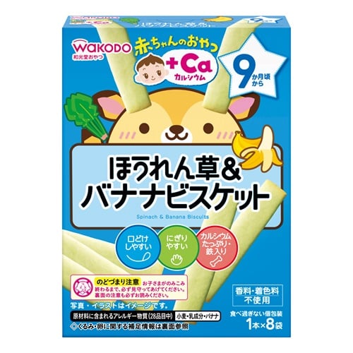 和光堂 赤ちゃんのおやつ＋Ca カルシウム ほうれん草＆バナナビスケット 9か月頃～ ベビー おやつ