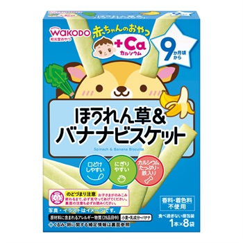 和光堂 赤ちゃんのおやつ＋Ca カルシウム ほうれん草＆バナナビスケット 9か月頃～ ベビー おやつ(4987244601667)