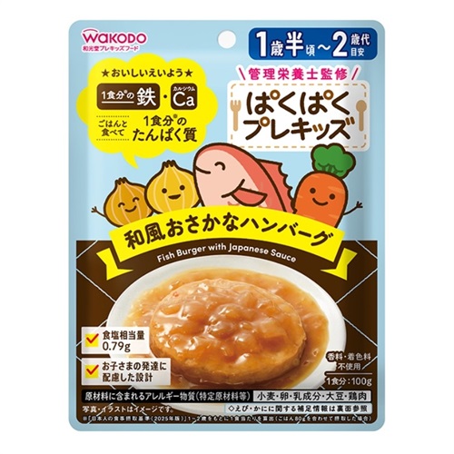 和光堂 ぱくぱく プレキッズ 和風おさかなハンバーグ 1歳半頃～ ベビーフード