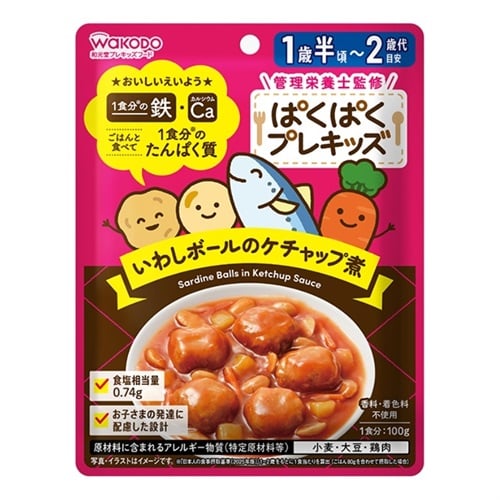 和光堂 ぱくぱく プレキッズ いわしボールのケチャップ煮 1歳半頃～ ベビーフード