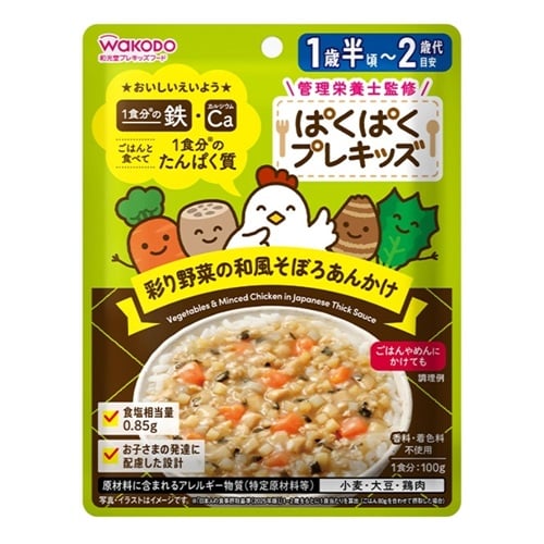 和光堂 ぱくぱく プレキッズ 彩り野菜の和風そぼろあんかけ 1歳半頃～ ベビーフード