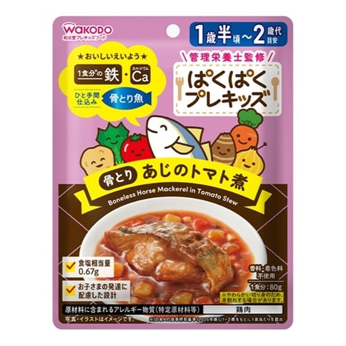 和光堂 ぱくぱく プレキッズ 骨とり あじのトマト煮 1歳半頃～ ベビーフード