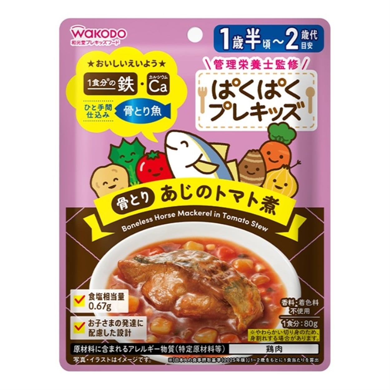 和光堂 ぱくぱく プレキッズ 骨とり あじのトマト煮 1歳半頃～ ベビーフード(4987244602954)