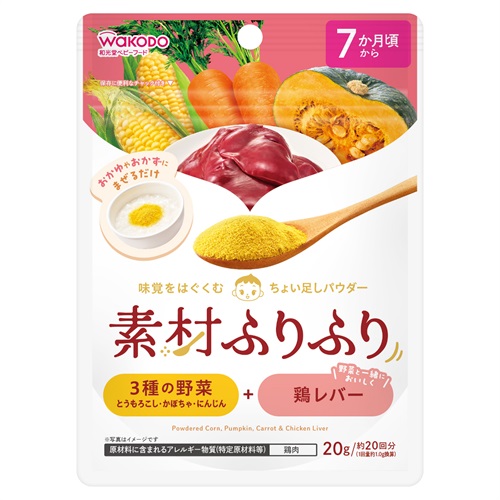 和光堂 素材ふりふり 3種の野菜+鶏レバー 7か月頃～ 粉末 ベビーフード
