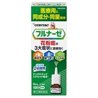 フルナーゼ点鼻薬 季節性アレルギー専用 8mL グラクソ・スミスクライン 【指定第2類医薬品】◆(8ml)